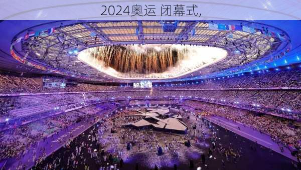 奥运 闭幕式,