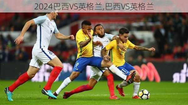 巴西VS英格兰,巴西VS英格兰