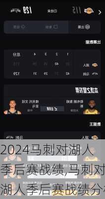 马刺对湖人季后赛战绩,马刺对湖人季后赛战绩分析