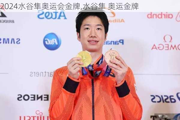 水谷隼奥运会金牌,水谷隼 奥运金牌