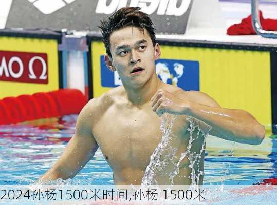 孙杨1500米时间,孙杨 1500米