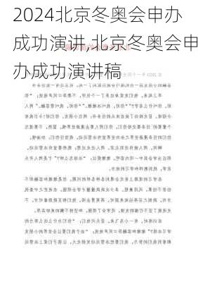 北京冬奥会申办成功演讲,北京冬奥会申办成功演讲稿