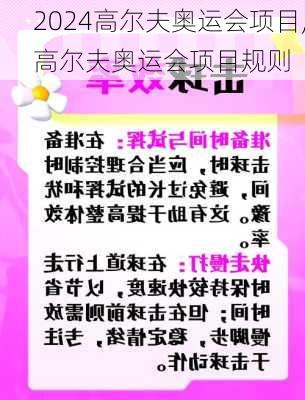 高尔夫奥运会项目,高尔夫奥运会项目规则