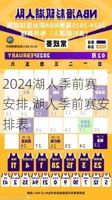 湖人季前赛安排,湖人季前赛安排表