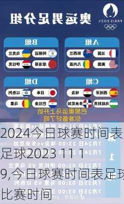 今日球赛时间表足球2023 11 19,今日球赛时间表足球比赛时间