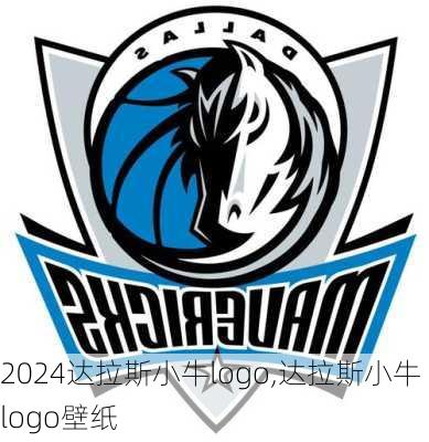 达拉斯小牛logo,达拉斯小牛logo壁纸