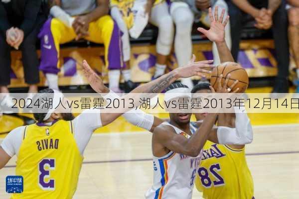 湖人vs雷霆2013,湖人vs雷霆2013年12月14日