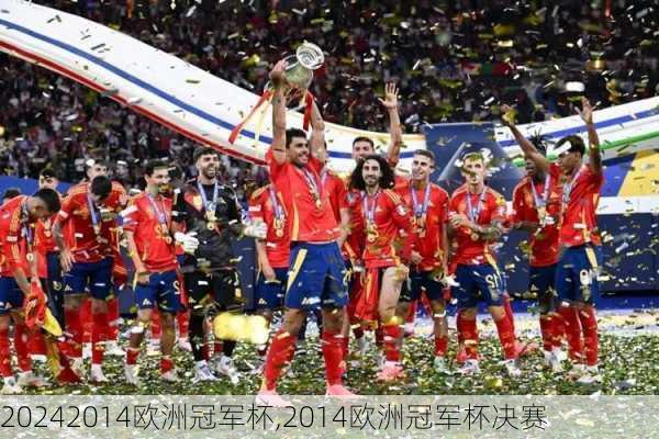 2014欧洲冠军杯,2014欧洲冠军杯决赛