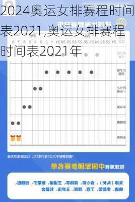 奥运女排赛程时间表2021,奥运女排赛程时间表2021年