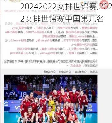 2022女排世锦赛,2022女排世锦赛中国第几名