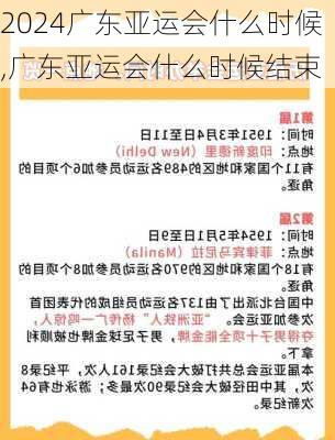 广东亚运会什么时候,广东亚运会什么时候结束