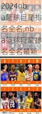 nba篮球巨星排名全名,nba篮球巨星排名全名最新