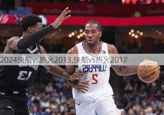 快船vs热火2013,快船vs热火2017