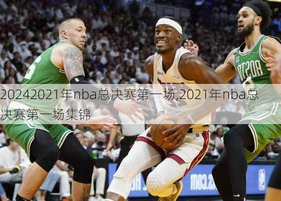 2021年nba总决赛第一场,2021年nba总决赛第一场集锦