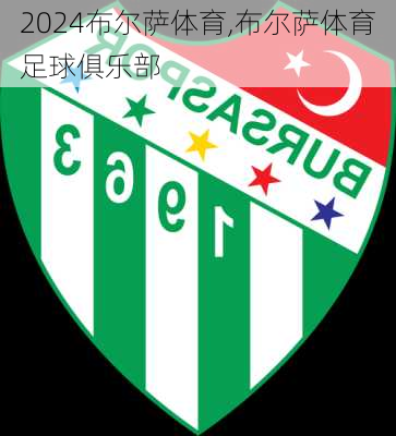 布尔萨体育,布尔萨体育足球俱乐部