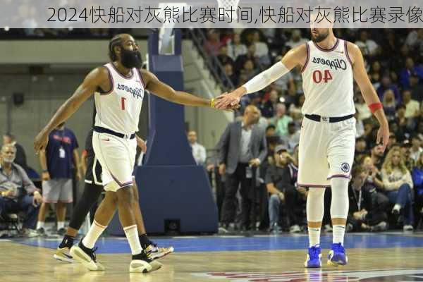 快船对灰熊比赛时间,快船对灰熊比赛录像