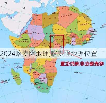 喀麦隆地理,喀麦隆地理位置