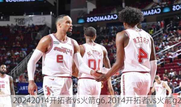 2014开拓者vs火箭g6,2014开拓者vs火箭g2