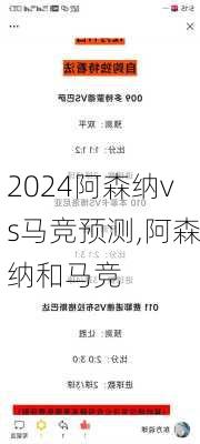 阿森纳vs马竞预测,阿森纳和马竞