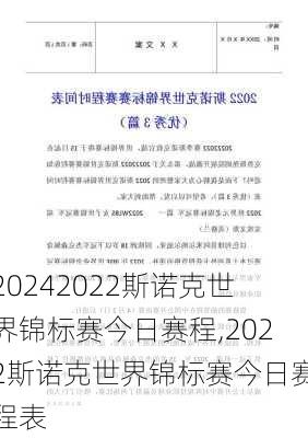 2022斯诺克世界锦标赛今日赛程,2022斯诺克世界锦标赛今日赛程表