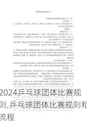 乒乓球团体比赛规则,乒乓球团体比赛规则和流程