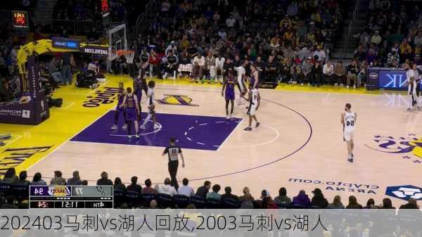 03马刺vs湖人回放,2003马刺vs湖人
