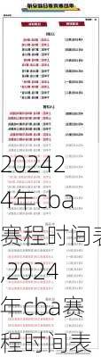 24年cba赛程时间表,2024年cba赛程时间表
