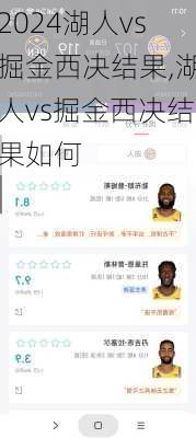 湖人vs掘金西决结果,湖人vs掘金西决结果如何