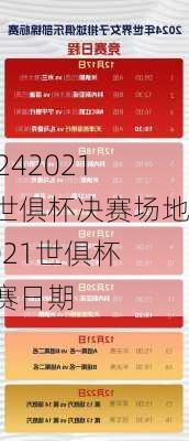2021年世俱杯决赛场地,2021世俱杯决赛日期