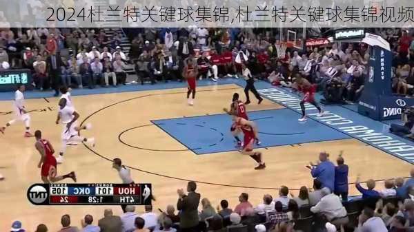 杜兰特关键球集锦,杜兰特关键球集锦视频