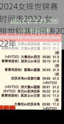 女排世锦赛时间表2022,女排世锦赛时间表2022年