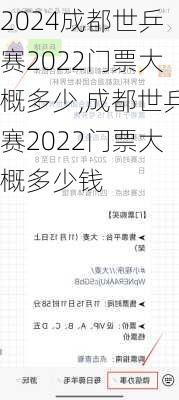 成都世乒赛2022门票大概多少,成都世乒赛2022门票大概多少钱