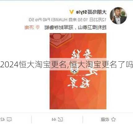恒大淘宝更名,恒大淘宝更名了吗