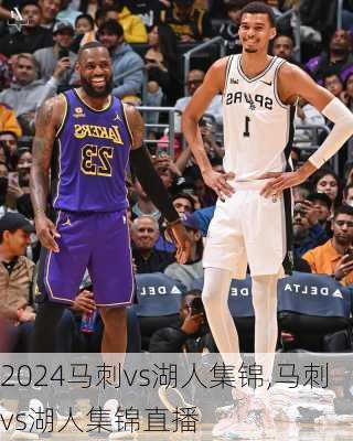 马刺vs湖人集锦,马刺vs湖人集锦直播