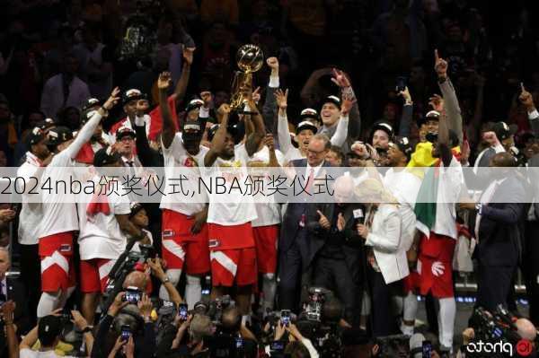 nba颁奖仪式,NBA颁奖仪式