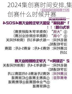 集创赛时间安排,集创赛什么时候开赛