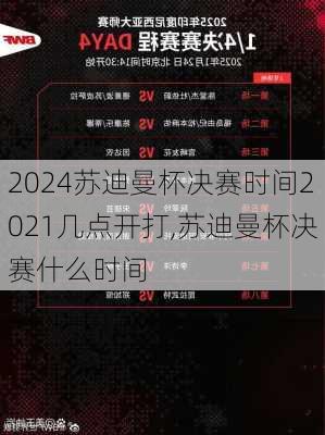 苏迪曼杯决赛时间2021几点开打,苏迪曼杯决赛什么时间