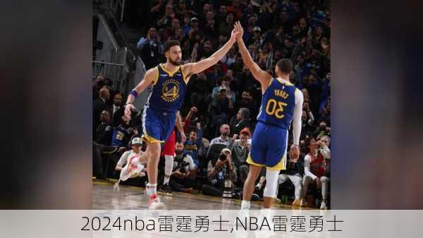 nba雷霆勇士,NBA雷霆勇士