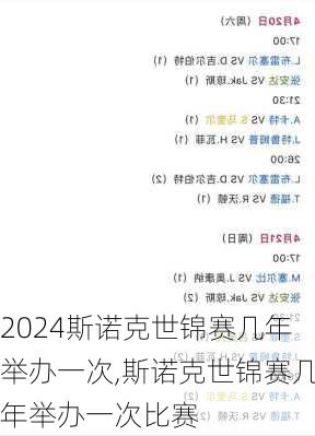 斯诺克世锦赛几年举办一次,斯诺克世锦赛几年举办一次比赛