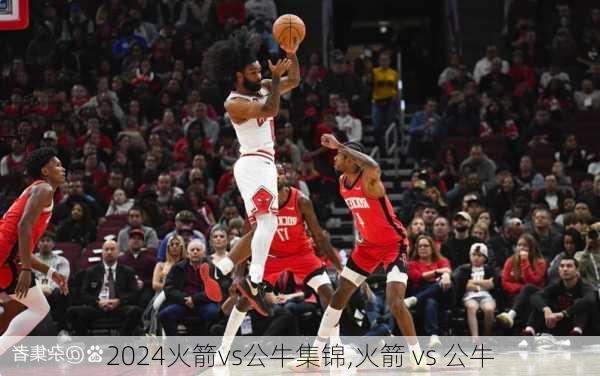 火箭vs公牛集锦,火箭 vs 公牛