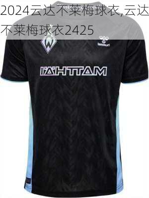 云达不莱梅球衣,云达不莱梅球衣2425