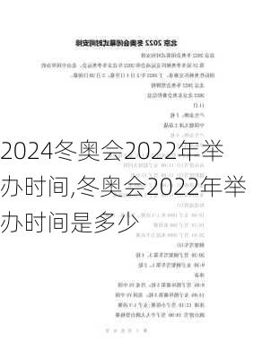 冬奥会2022年举办时间,冬奥会2022年举办时间是多少