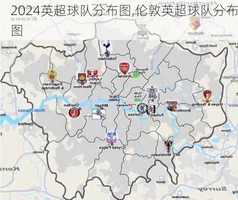 英超球队分布图,伦敦英超球队分布图