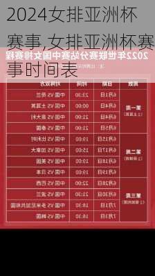女排亚洲杯赛事,女排亚洲杯赛事时间表
