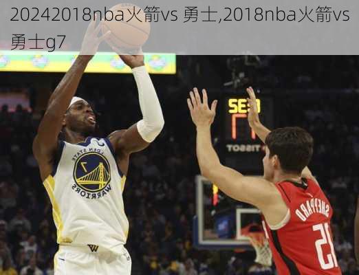 2018nba火箭vs 勇士,2018nba火箭vs勇士g7