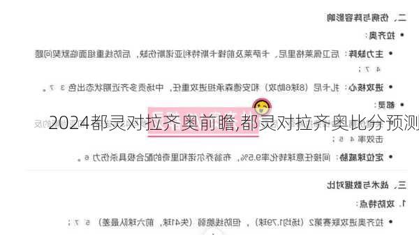 都灵对拉齐奥前瞻,都灵对拉齐奥比分预测