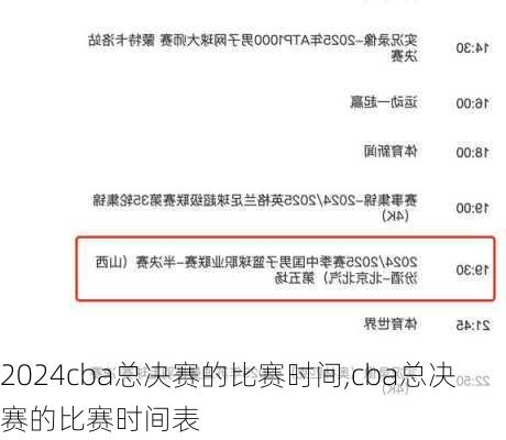 cba总决赛的比赛时间,cba总决赛的比赛时间表