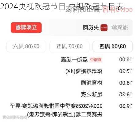 央视欧冠节目,央视欧冠节目表