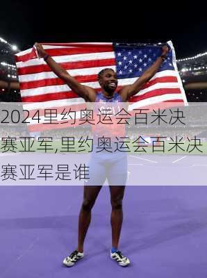 里约奥运会百米决赛亚军,里约奥运会百米决赛亚军是谁