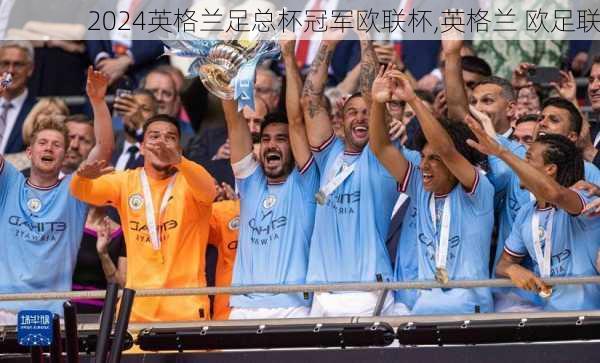 英格兰足总杯冠军欧联杯,英格兰 欧足联